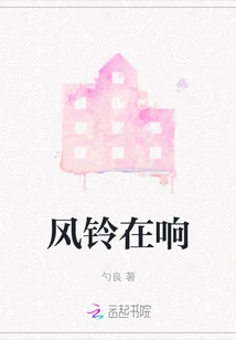 The Wind Chimes Are Ringing