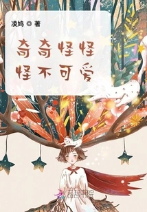 Weird, Weird, Not Cute