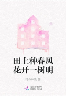 Planted in the Fields, Flowers Bloom in the Spring Breeze and the Trees Are Bright