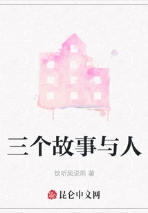 Three Stories and People