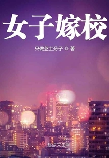 Girls Marry into School