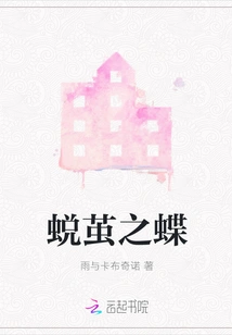 Butterfly Shedding Cocoon