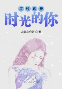 You Who Spent These Times