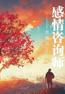 Wandering Relationship Counselor