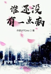 Who is Not Sick at All?