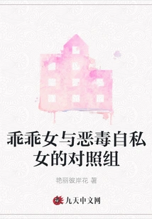 Comparative Group of Good Girls and Vicious and Selfish Girls