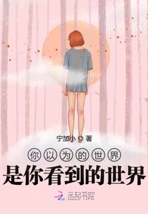 The World You Think is the World You See