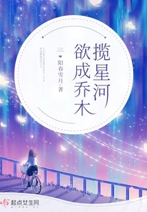 Want to Become a Tree and Embrace the Stars