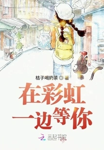 Waiting for You on the Side of the Rainbow