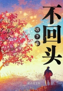 Live and Never Look Back