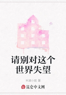 Please Don't Be Disappointed in This World