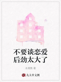 Don't Fall in Love Because it Has Too Much Stamina