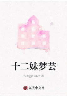 Twelve Sister Mengyun