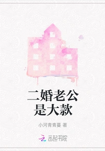 My Second Husband is Rich