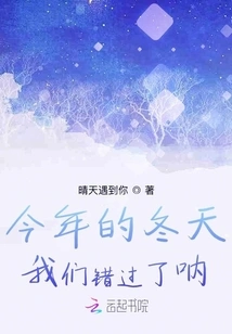 We Missed This Winter