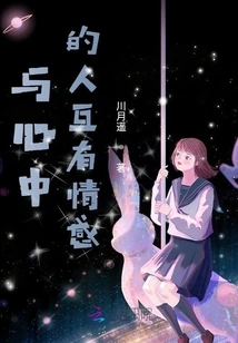 Have Feelings for the Person in Your Heart