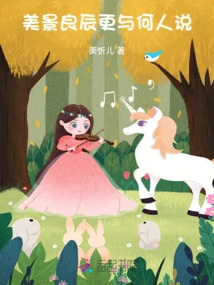 Who Can I Tell You About the Beautiful Scenery and Good Times?