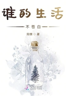 Whose Life is Not Pale