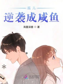 Orphans Counterattack and Become Salted Fish