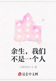 For the Rest of Our Lives, We Are Not Alone