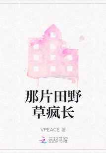 That Field is Overgrown with Grass