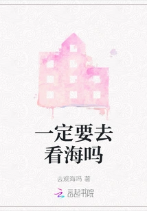 Do You Have to Go See the Sea?