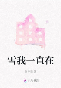 Snow is Always with Me