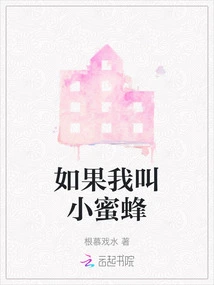 If My Name is Little Bee