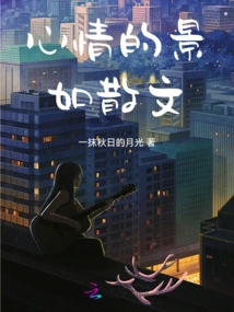 The Scenery of Mood is Like Prose