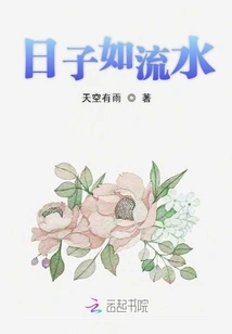 Days Are Like Running Water