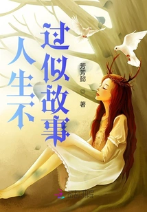 Life is Just Like a Story