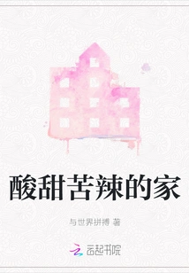 A Sweet and Bitter Home