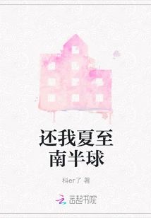 Give Me Back the Summer Solstice in the Southern Hemisphere