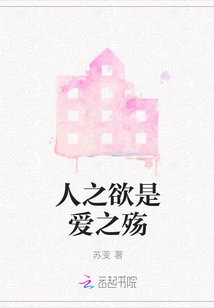 Human Desire is the Sorrow of Love