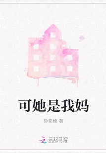 But She is My Mother