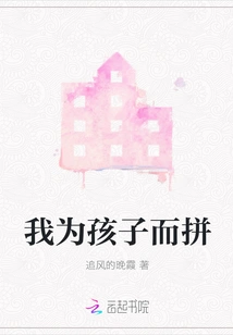 I Fight for My Children