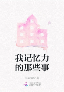 Those Things in My Memory