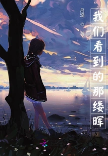 The Ray of Light We See