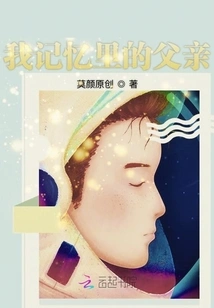 The Father in My Memory