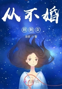 From Never Married to Leftover Woman