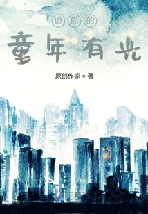 May Your Childhood Be Bright