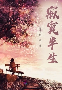 Lonely for Half a Life