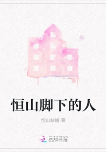 People at the Foot of Hengshan Mountain