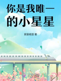 You Are My Only Little Star