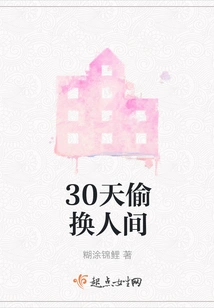 30 Days to Secretly Change Rooms