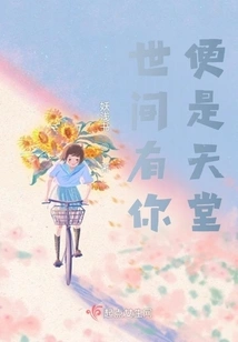 With You in the World, it is Heaven