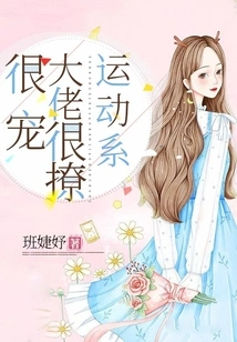 The Sports Guy is Very Flirtatious and Doting on Him