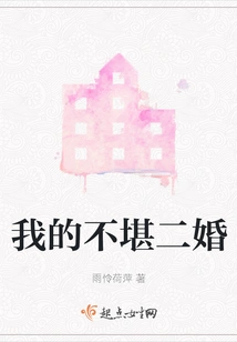 My Unbearable Second Marriage