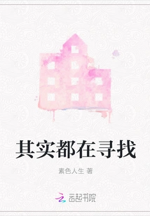 In Fact, They Are All Looking For