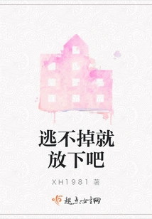 If You Can't Escape, Let it Go